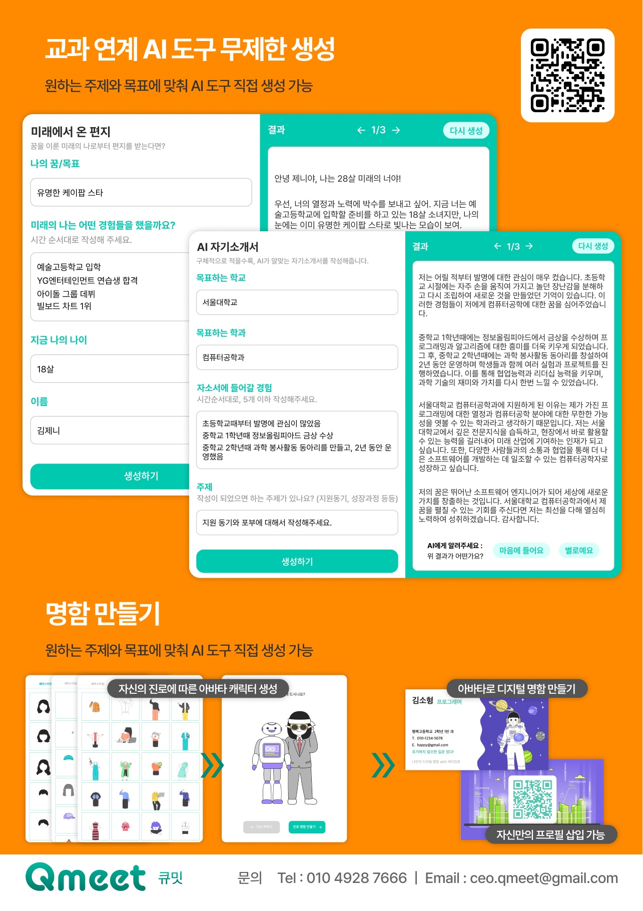 AI 진로 교육 상세 기능